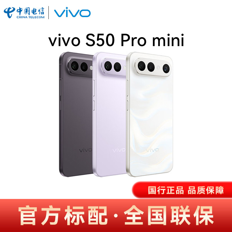 12期免息 国家补贴减15%】vivo S50 Pro mini