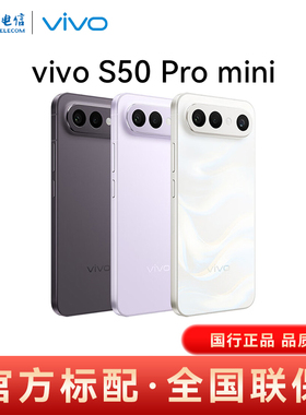 vivo S50 Pro mini手机长续航游戏拍照智能手机官方旗舰店官网正品vivos50promini手机s50promini手机s50