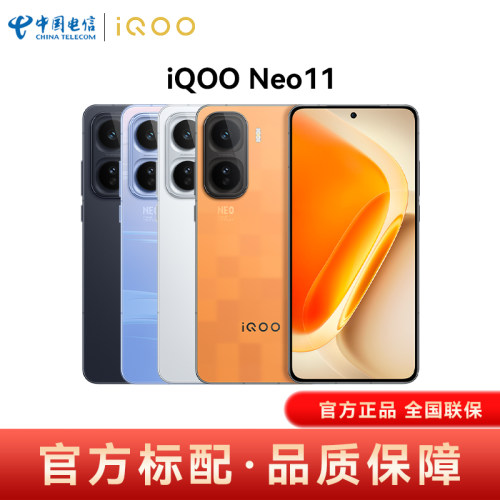 【晒单享50元】vivo iQOO Neo11手机骁龙8至尊版iqooneo11手机官方正品拍照手机neo11手机neo11