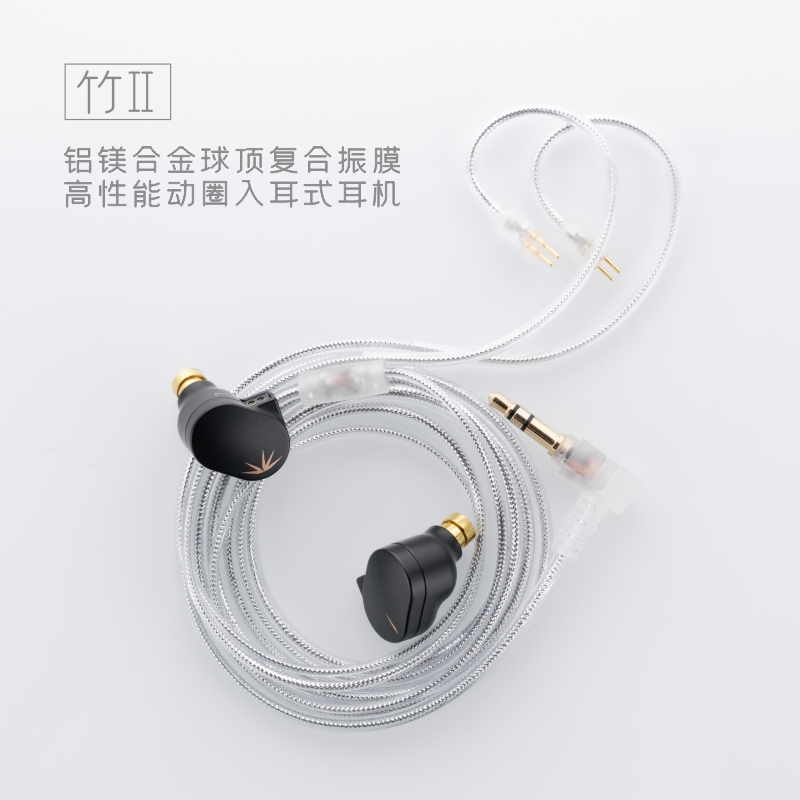 水月雨竹Ⅱ/2代千元级铝镁振膜可换线入耳式HIFI有线耳机