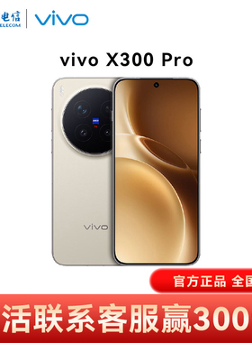 【1TB 国家补贴】vivo X300 Pro智能5G手机蔡司2亿APO长焦天玑9500旗舰芯片vivox300pro x300pro