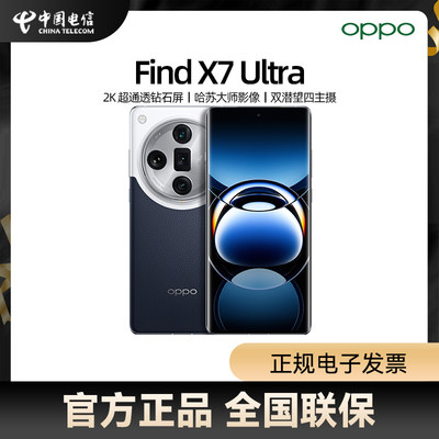 【晒图返200元】OPPO Find X7 Ultra旗舰AI智能拍照手机oppo旗舰店商务全面屏正品oppo find x7 ultra