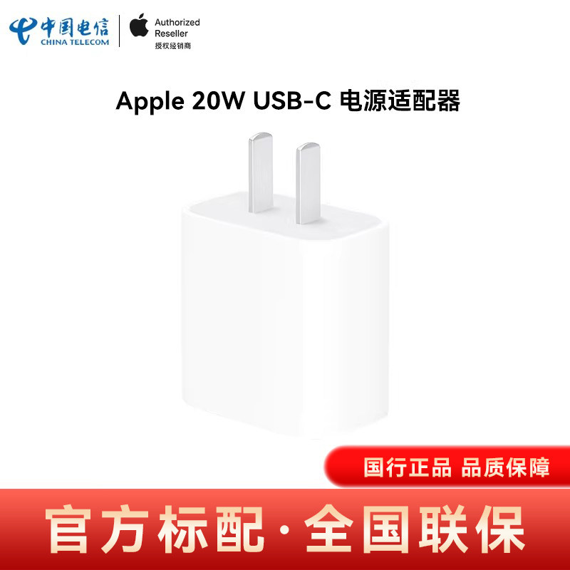 Apple/苹果 20W USB-C手机充电器插头 快速充电头 