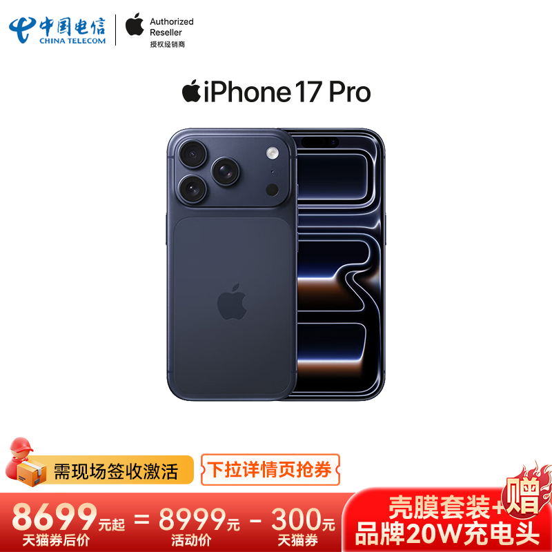 【需现场签收激活】Apple/苹果 iPhone 17 Pro全网通5G手机原装国行正品中国电信天翼官方旗舰店
