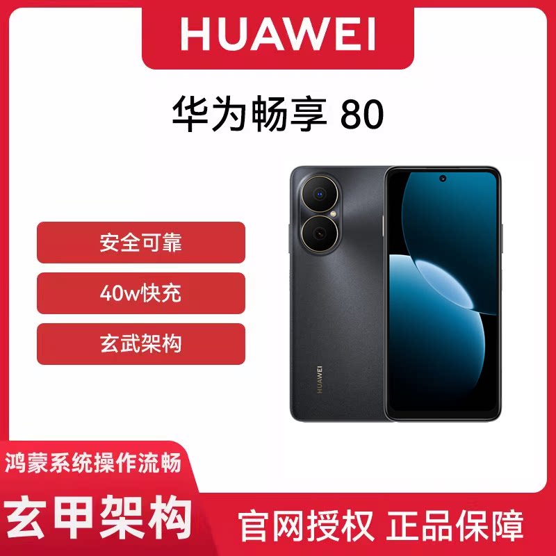 HUAWEI/��Ϊ ����80 �ֻ� һ���������ɰ�ȫģʽ �׽�� 8GB+128GB 909Ԫ