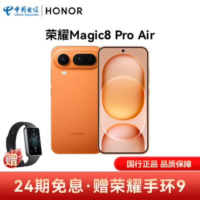 【24期免息】HONOR/荣耀Magic8 Pro Air旗舰芯片天玑9500 青海湖电池旗舰级三摄 全焦段闪光人像官方