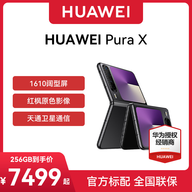 ��ҹ�� 12GB+256GB ��������Ʒ �ֻ��ٷ���Huawei/��Ϊ Pura X�۵�����Ϊ�ֻ��۵����ֻ���Ʒpuraϵ���¿�ȫ����m70