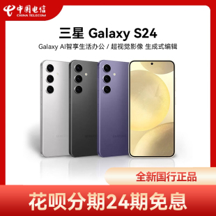 三星 三星s24 晒图返100 Samsung 88VIP至高减400元 Galaxy S24全视屏AI智能拍照5G手机官网正品 24期免息