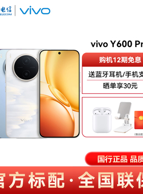 【国家补贴 12期免息】vivo Y600 Pro手机官方旗舰官网正品10200mAh大电池vivo手机vivoy600pro y600pro手机