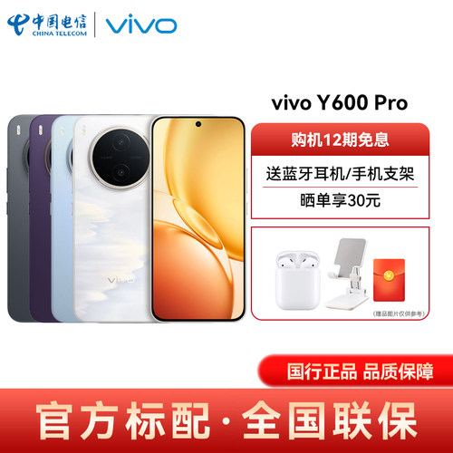 【国家补贴 12期免息】vivo Y600 Pro手机官方旗舰官网正品10200mAh大电池vivo手机vivoy600pro y600pro手机