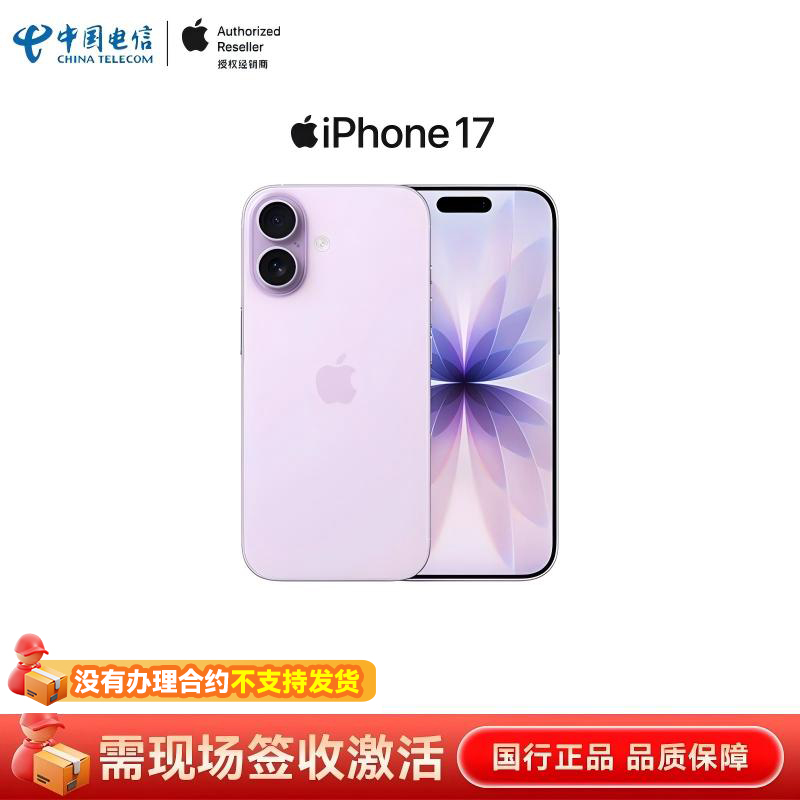 【合约 需现场签收激活】Apple/苹果 iPhone 17全网通5G手机原装国行正品中国电信天翼官方旗舰店R