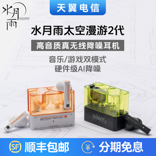 水月雨太空漫游2代升级