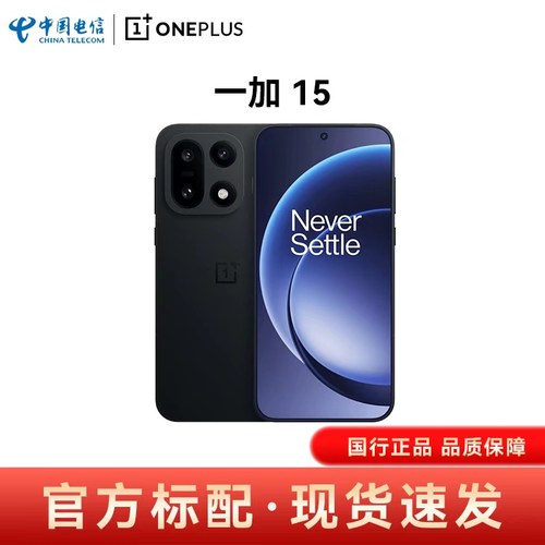 【官方正品】OnePlus/一加 一加 15 全网通手机 AI手机 5G手机