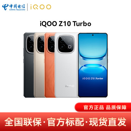 【国家补贴立减15%】vivo iQOO Z10 Turbo手机新品iqooz10turbo手机z10 turbo z10turbo正品Z10Turbo