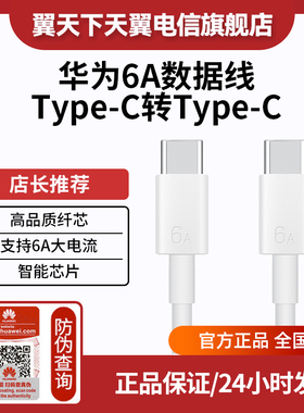 华为原装数据线6A 数据线 USB Type-C 转 USB Type-C 智能芯片线长1m cc801