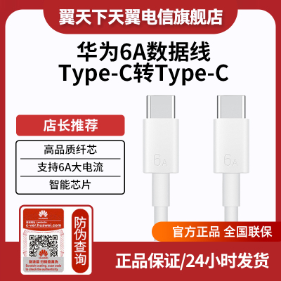 华为6AC转C智能芯片线长1m