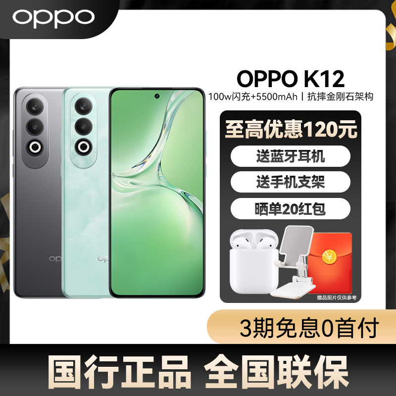 【购机送好礼】OPPO K12 5G手机oppok12 100W闪充5500mAh长续航 AI手机学生智能手机官网正品k10x k11x K12