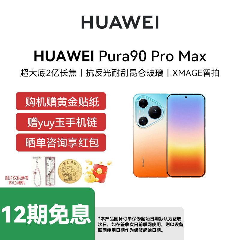 【12期免息 现货速发】Huawei/华为 Pura 90 Pr
