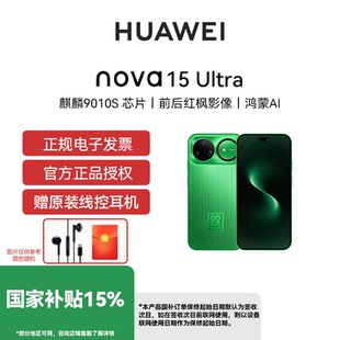 【国补立减15% 下单享红包】Huawei/华为 nova 15 Ultra 手机华为鸿蒙AI 麒麟9系芯片手机全网通