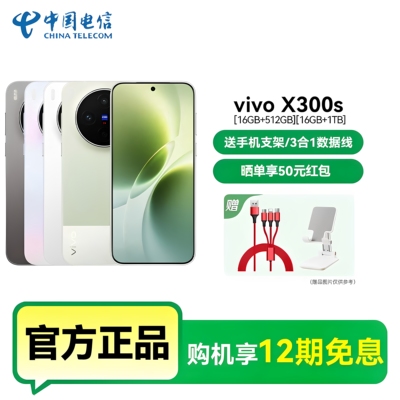 【12期免息 晒单享50 购机送好礼】vivo X300s手机蔡司2亿主摄官方正品vivox300s手机x300s游戏拍照学生手机