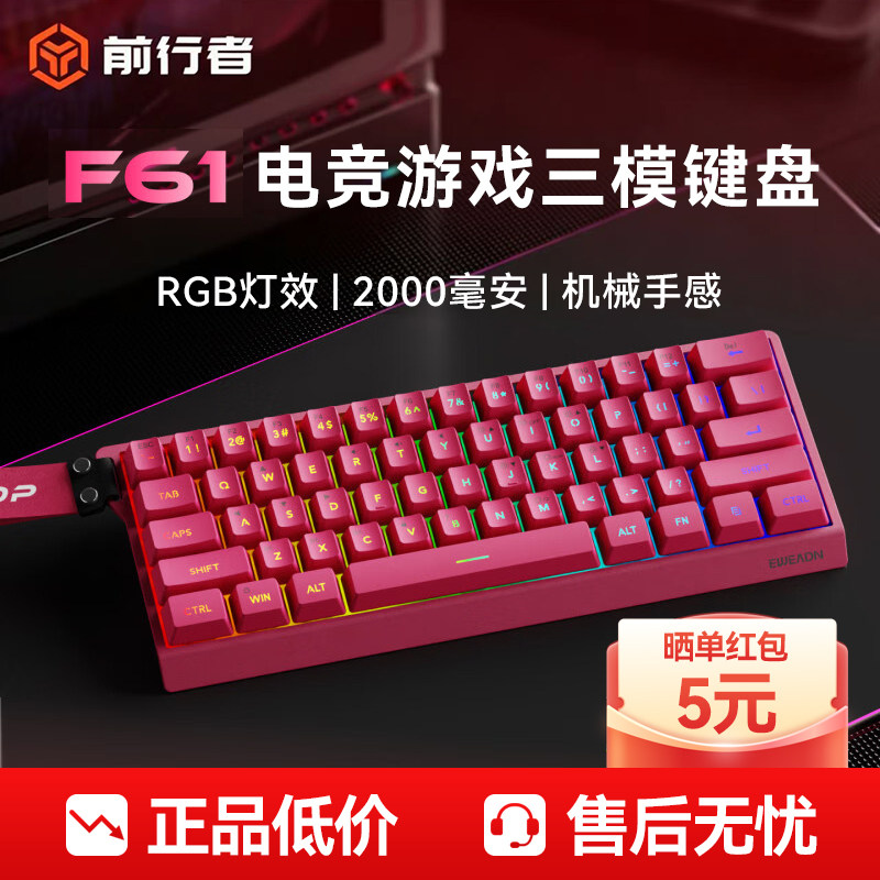 前行者F61无线蓝牙三模键盘机械手感fps打瓦办公游戏电竞小型静音