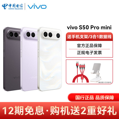 【12期免息 购机送赠品】vivo S50 Pro mini手机拍照智能手机官方旗舰店正品vivos50promini手机s50promini