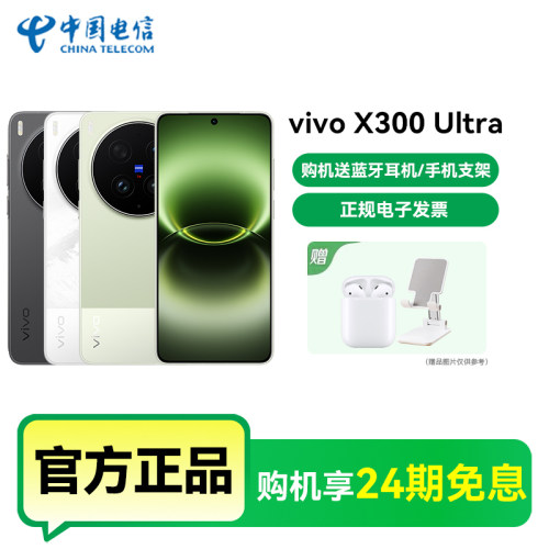 【24期免息】vivo X300 Ultra手机官方旗舰官网正品vivox300ultra手机x300ultra智能拍照手机vivo x300 ultra