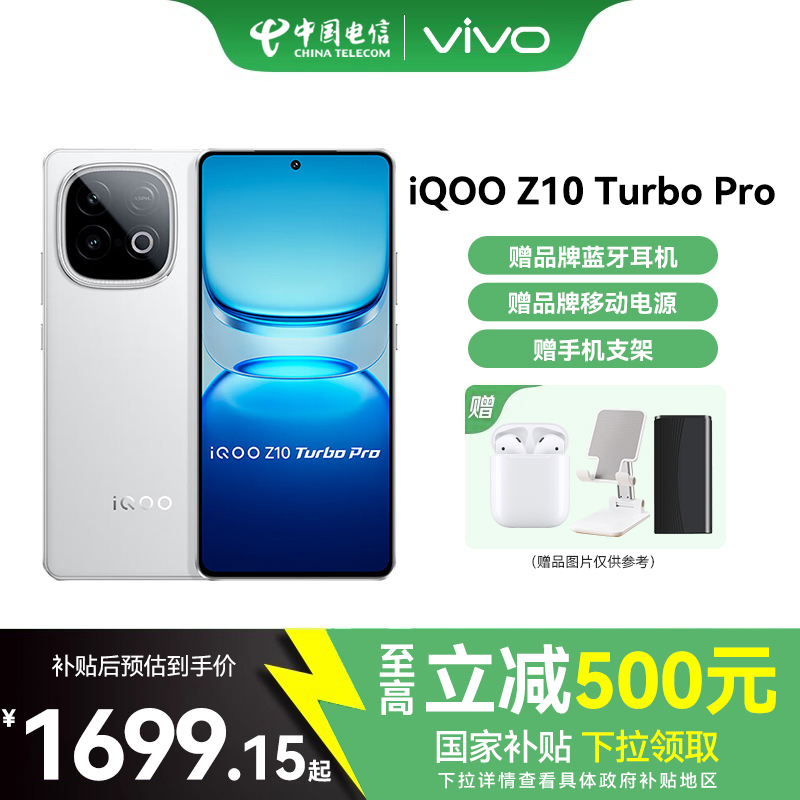 【国家补贴】vivo iQOO Z10 Turbo Pro手机官网正品iqooz10turbopro iQOO Z10 Turbo Pro手机z10turbopro