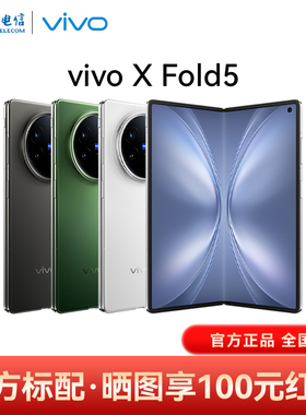 【现货速发】vivo X Fold5折叠屏手机vivo超轻折叠屏手机官方正品vivoxfold5 xfold5 fold5手机