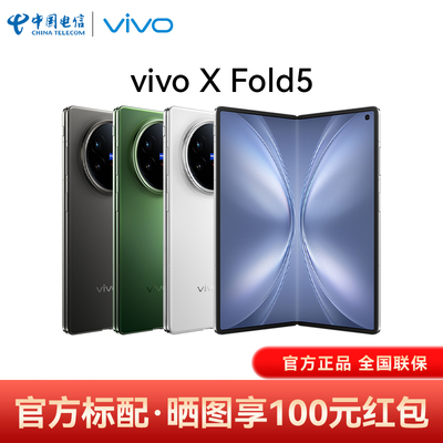 【现货速发】vivo X Fold5折叠屏手机vivo超轻折叠屏手机官方正品vivoxfold5 xfold5 fold5手机