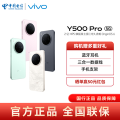 【晒单享50元红包 送3个赠品】vivo Y500 Pro智能手机2亿像素拍照游戏手机vivo手机vivoy500pro y500pro手机