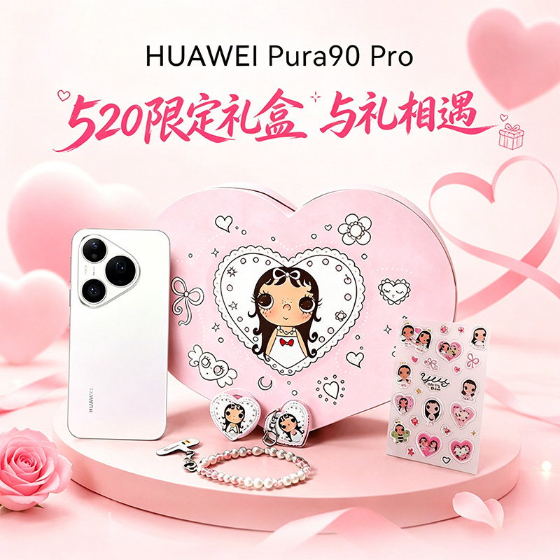 【YUY玉520限定礼盒】Huawei/华为 Pura 90 P