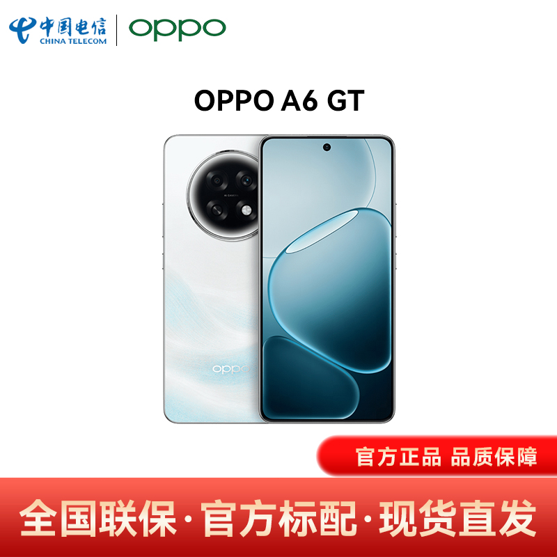【官方正品】OPPO A6 GT 全网通手机 5G手机 官方正品
