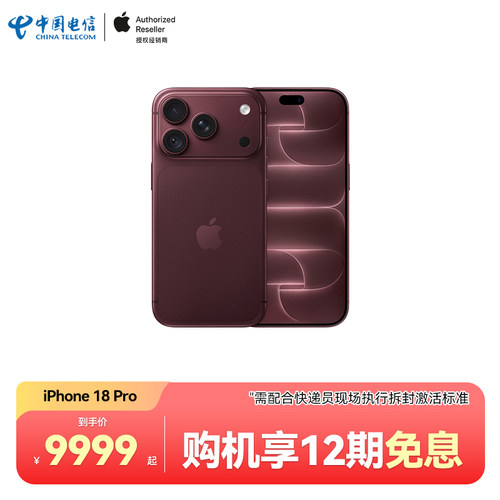 【需现场签收激活】Apple/苹果 iPhone 18 Pro全网通5G手机原装国行正品中国电信天翼官方旗舰店