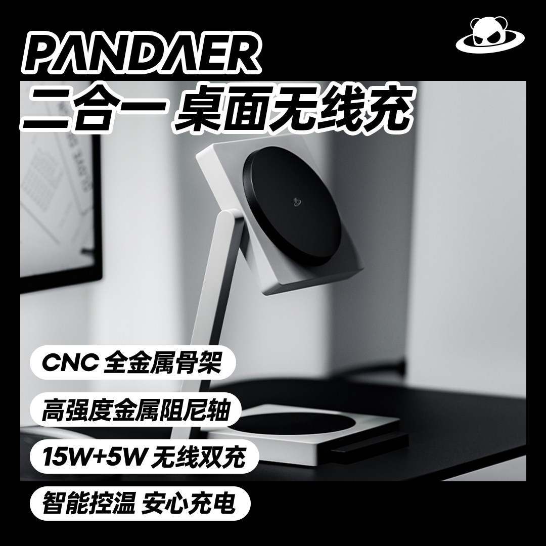 PANDAER 二合一桌面无线充15W 智能控温简约风格无线双充15W+5W