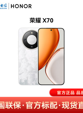 荣耀X70手机全网通现货速发
