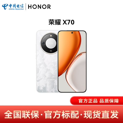 荣耀X70手机领150元消费劵