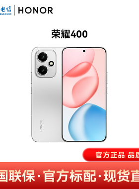 【官网正品】HONOR/荣耀400 新品手机 2亿超清写真人像 7200mAh青海湖电池 IP69质感直屏