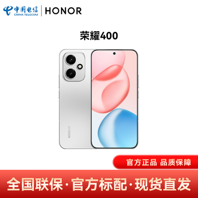 【官网正品】HONOR/荣耀400 新品手机 2亿超清写真人像 7200mAh青海湖电池 IP69质感直屏
