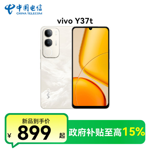 【国家补贴】vivo Y37t智能拍照手机大内存大电池长续航vivo手机vivo官方正品vivoy37t y37t手机