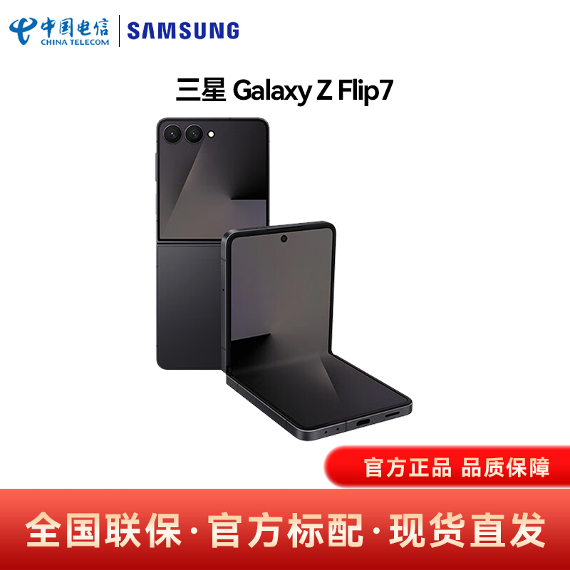 24期免息三星ZFlip7折叠屏手机