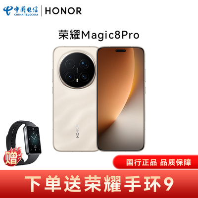 【正品保证 现货速发】honor/荣耀 Magic8 Pro首批第五代骁龙8至尊版官方正品学生商务