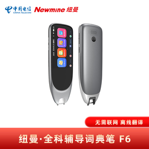 纽曼F6 全科学习笔点读笔翻译笔全科英语单词通用小学初高中