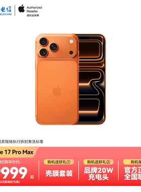 【需现场签收激活】Apple/苹果 iPhone 17 Pro Max 全网通5G手机原装国行中国电信官方旗舰店