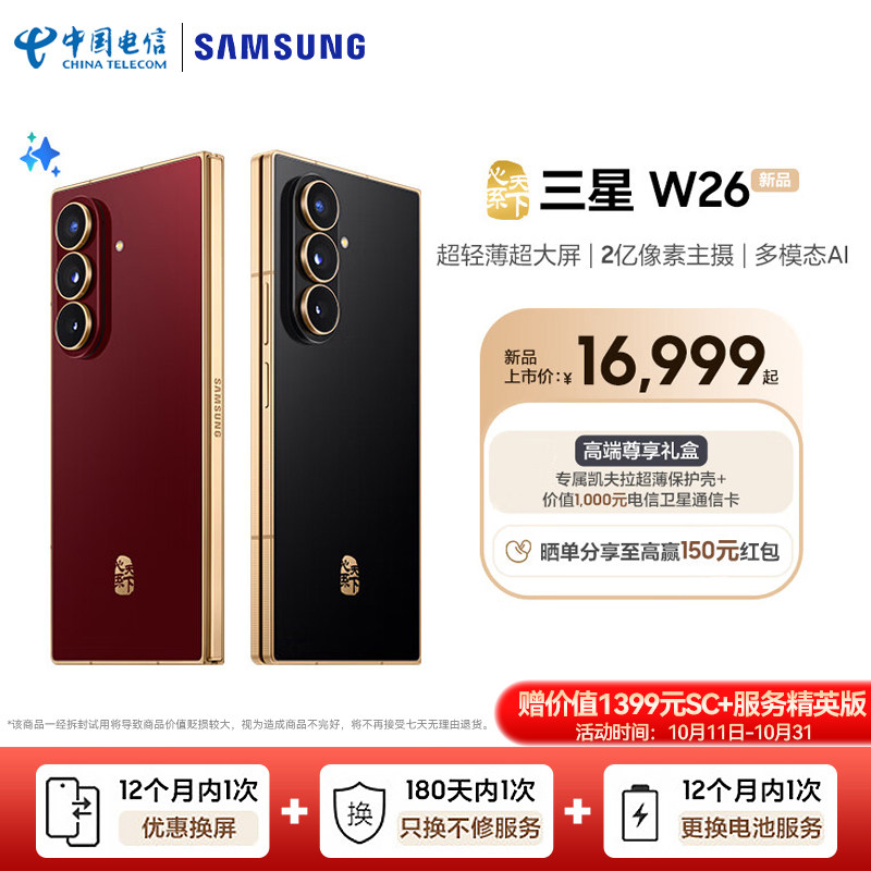 Samsung/三星 W26心系天下高端折叠屏4.2mm超轻超薄