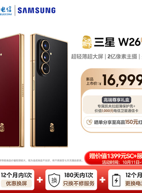 Samsung/三星 W26心系天下高端折叠屏4.2mm超轻超薄大屏商务手机三星w26官方正品w26手机