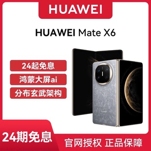 24期免息 官网正品 Huawei/华为 Mate X6 大内存全网通手机折叠屏双卡双待512G选购华为折叠屏