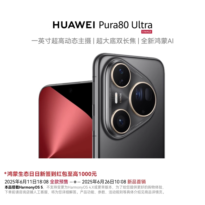 Ʒ֤ ɹHuawei/Ϊ Pura 80 Ultra ֻȫͨ ΪֻƷPura 80ϵֻ9999Ԫ