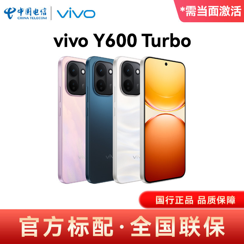 【国家补贴】vivo Y600 Turbo手机vivo官方正品vivoy600turbo手机y600turbo智能游戏拍照手机y600