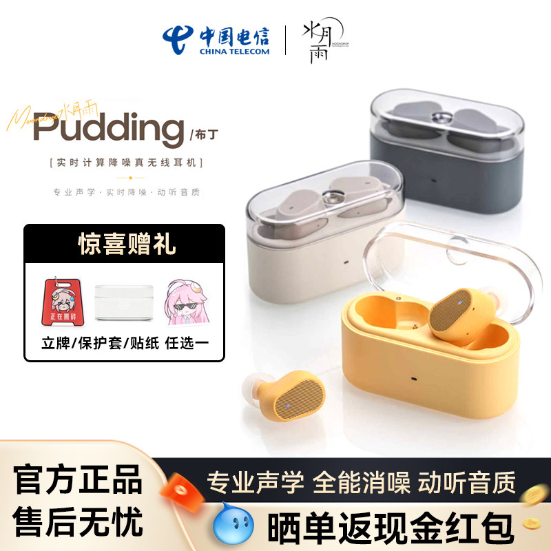 水月雨Pudding布丁TWS耳机 ANC实时降噪豆蓝牙6.0真无线耳机
